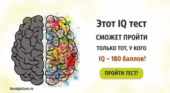 Iq тест в картинках покажет на сколько вы умны