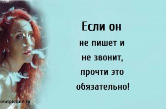 Если он не пишет и не звонит, если парень не звонит, если мужчина не пишет, что делать если он не звонит,