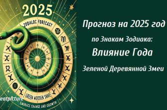 Прогноз на 2025 год по Знакам Зодиака ,знаки зодиака, гороскоп 2025, год Зеленой Деревянной Змеи, астрологический прогноз, важные даты, карьерный рост, личная жизнь, здоровье, гармония, изменения, адаптация, планетарные аспекты, советы для знаков зодиака, прогноз для Овнов, прогноз для Тельцов, прогноз для Близнецов, прогноз для Раков, прогноз для Львов, прогноз для Дев, прогноз для Весов, прогноз для Скорпионов, прогноз для Стрельцов, прогноз для Козерогов, прогноз для Водолеев, прогноз для Рыб