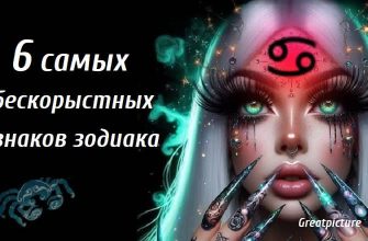 6 самых бескорыстных знаков зодиака,бескорыстие, знаки зодиака, самые добрые знаки, Рыбы черты характера, Рак черты характера, Козерог черты характера, Весы черты характера, Дева черты характера, Водолей черты характера, зодиакальная доброта, зодиакальные черты, помощь другим, добрые люди, доброта зодиака, заботливые знаки, отзывчивость, эмпатия, щедрые люди, советы по знакам зодиака, вдохновение от зодиака, зодиакальный гороскоп, черты характера зодиака.